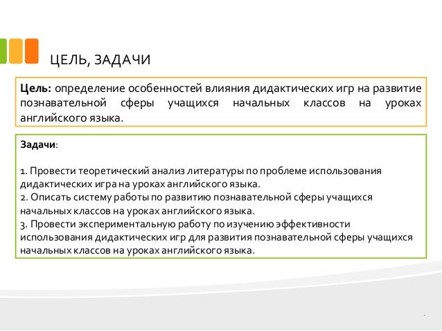 Дипломная работа по теме Организация игровой деятельности младших школьников на уроках Дипломная работа по теме Организация игровой деятельности младших школьников на уроках